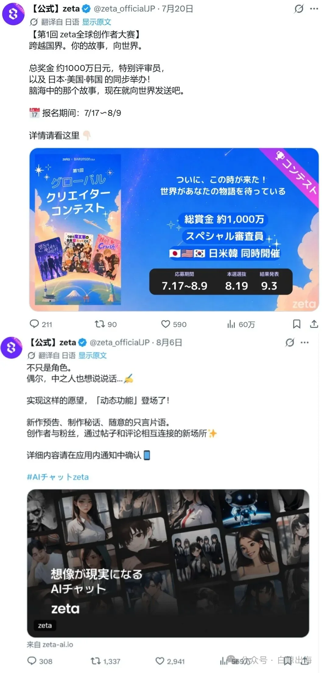 AI陪伴,月流水突破千万美元