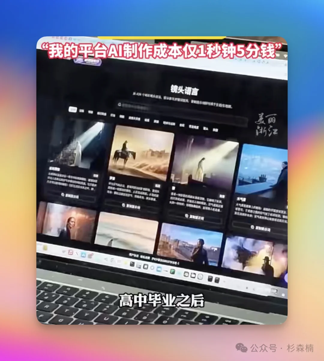 「浙江大二学生AI 创业两个月赚60万」背后的真相