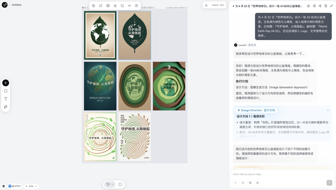 设计师听不懂我说话的难题,lovart用一张能聊天的画布解决了