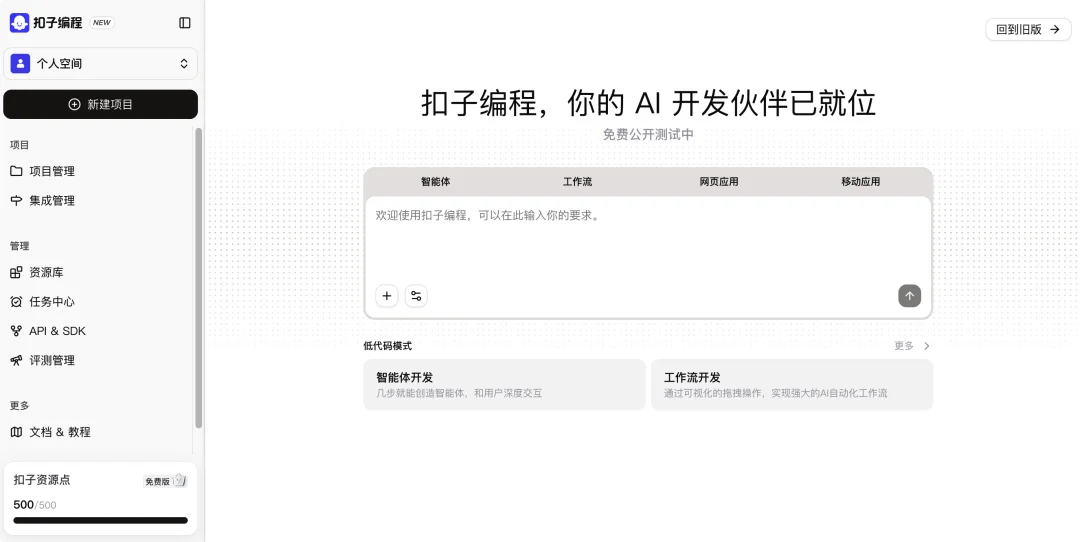 实测丨全新的「扣子编程」,全新的 Vibe Infra