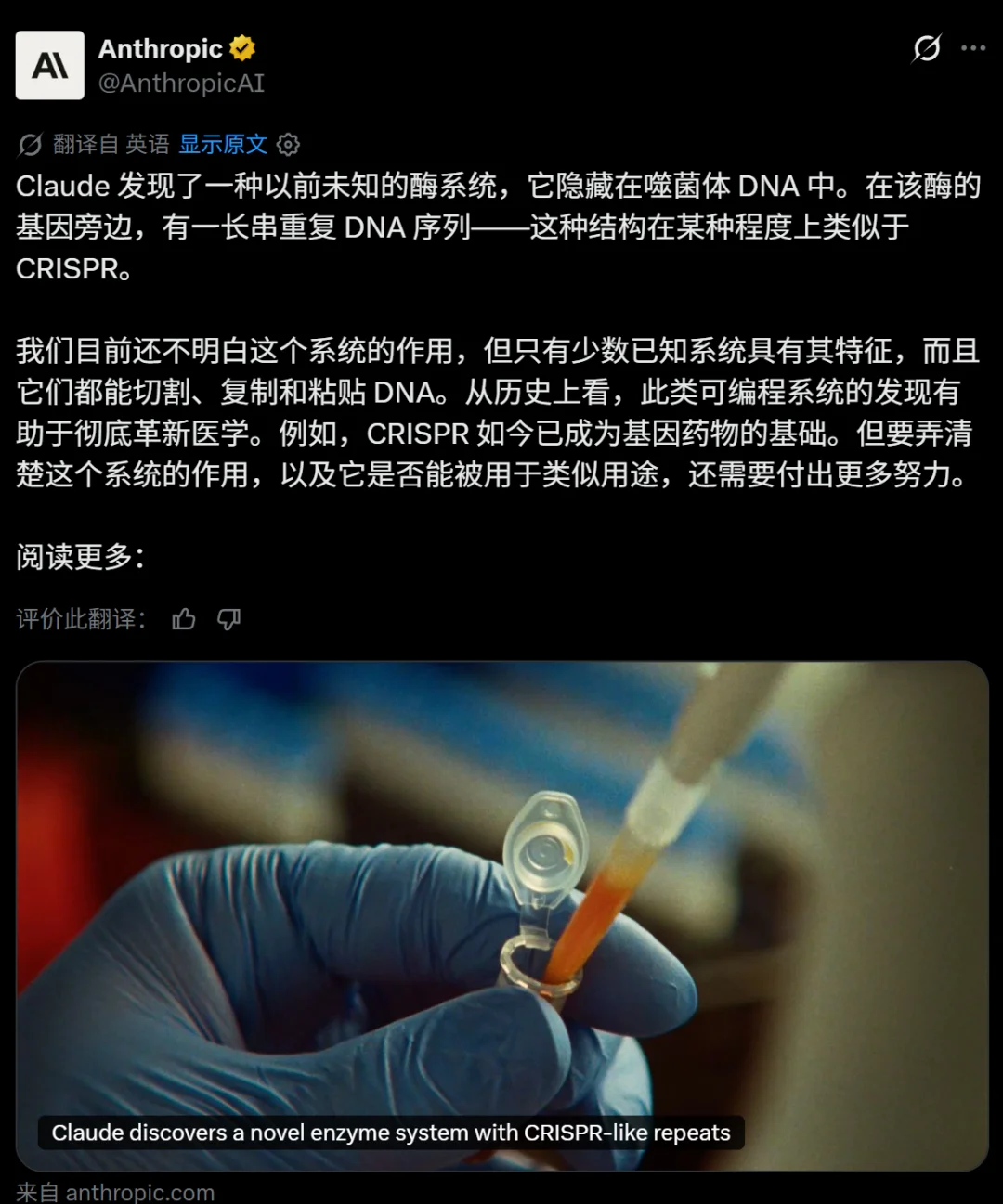 突发：Claude自主发现未知生物系统，或能编辑基因
