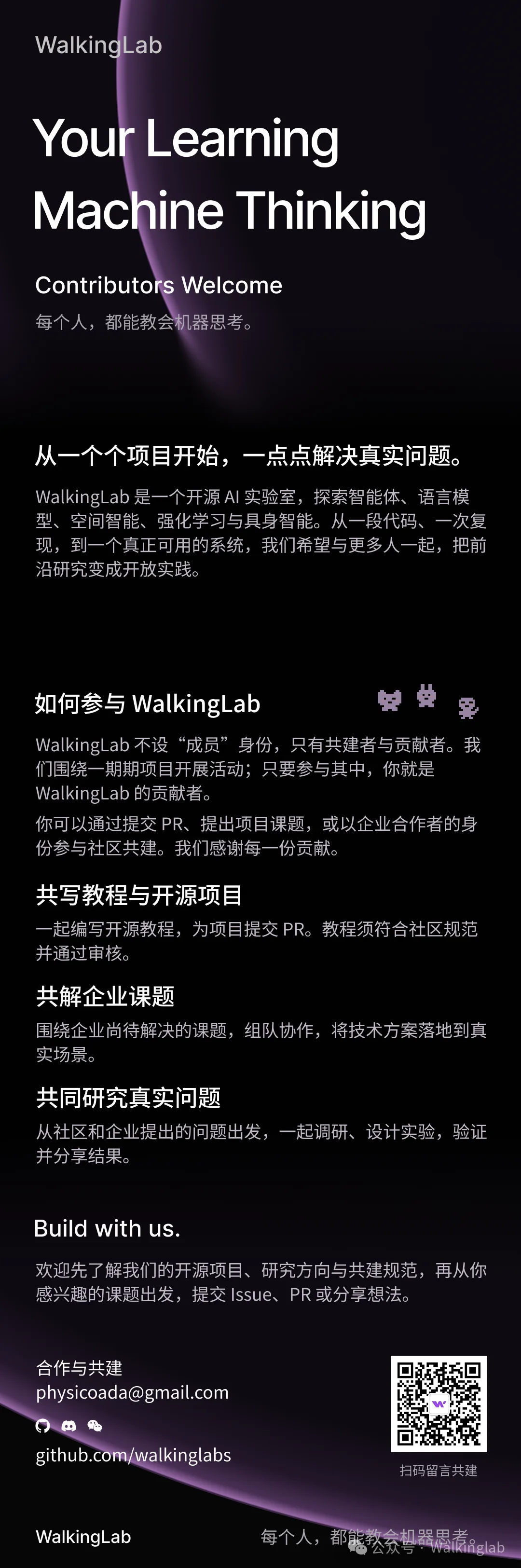 WalkingLab:AI 时代的开源实验室