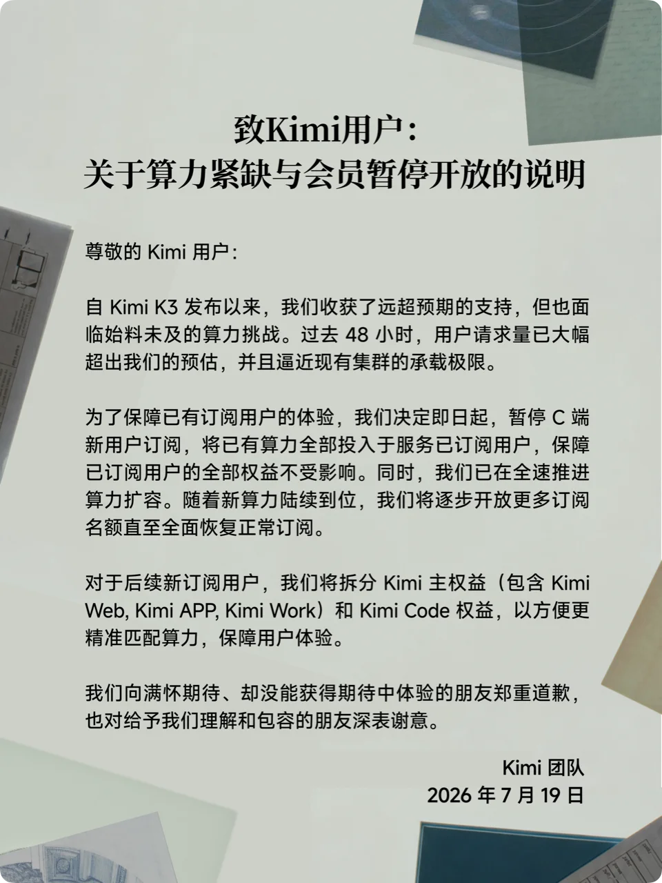Kimi突然暂停新用户订阅:算力紧缺/物理AI基础设施诞生百亿独角兽/Qwen3.8即将发布,官方称仅次于Fable 5