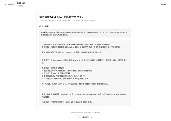 深度评测智谱 GLM-4.5,到底是什么水平?