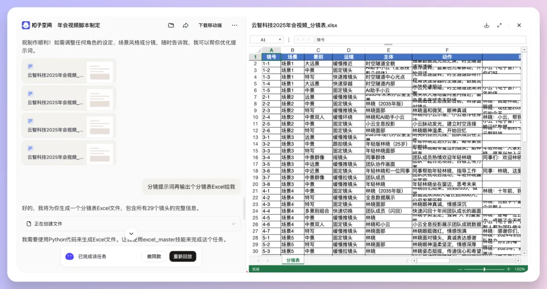 Coze Skills最新实测:我的分镜一条龙+PPT克隆,在技能商店免费用