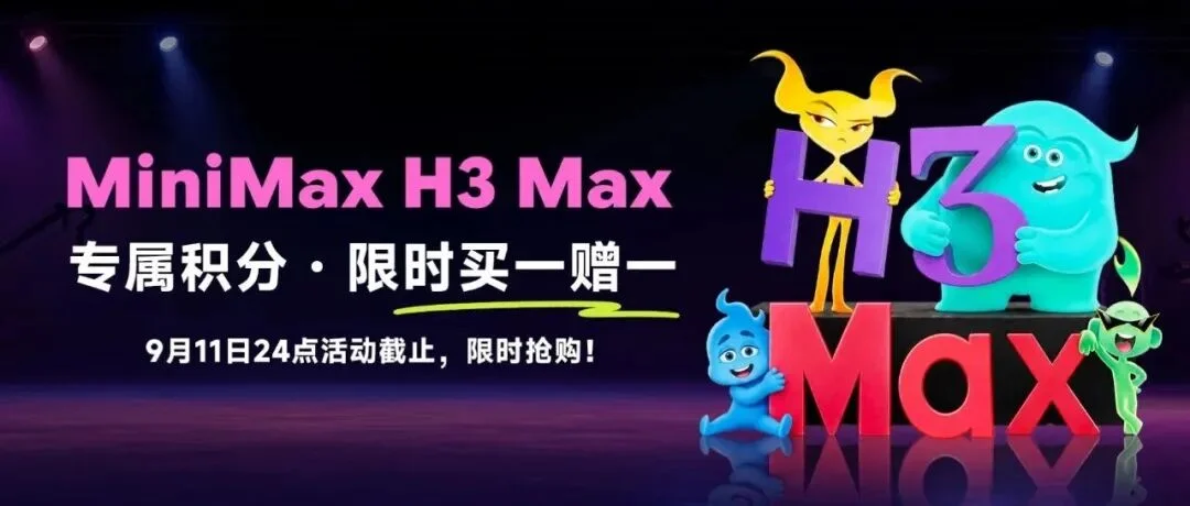 7秒出片,2分钱/秒!OiiOii新上的Fal H3 Max是真快啊