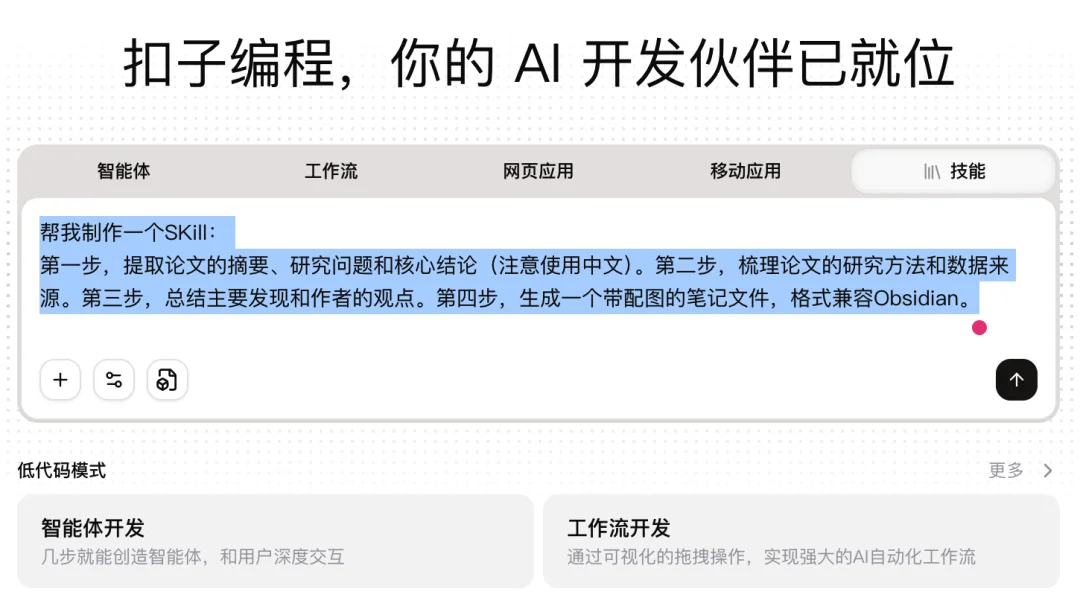 一键复制 10 年工作经验,Coze 2.0 Skill 实测|AI 上新