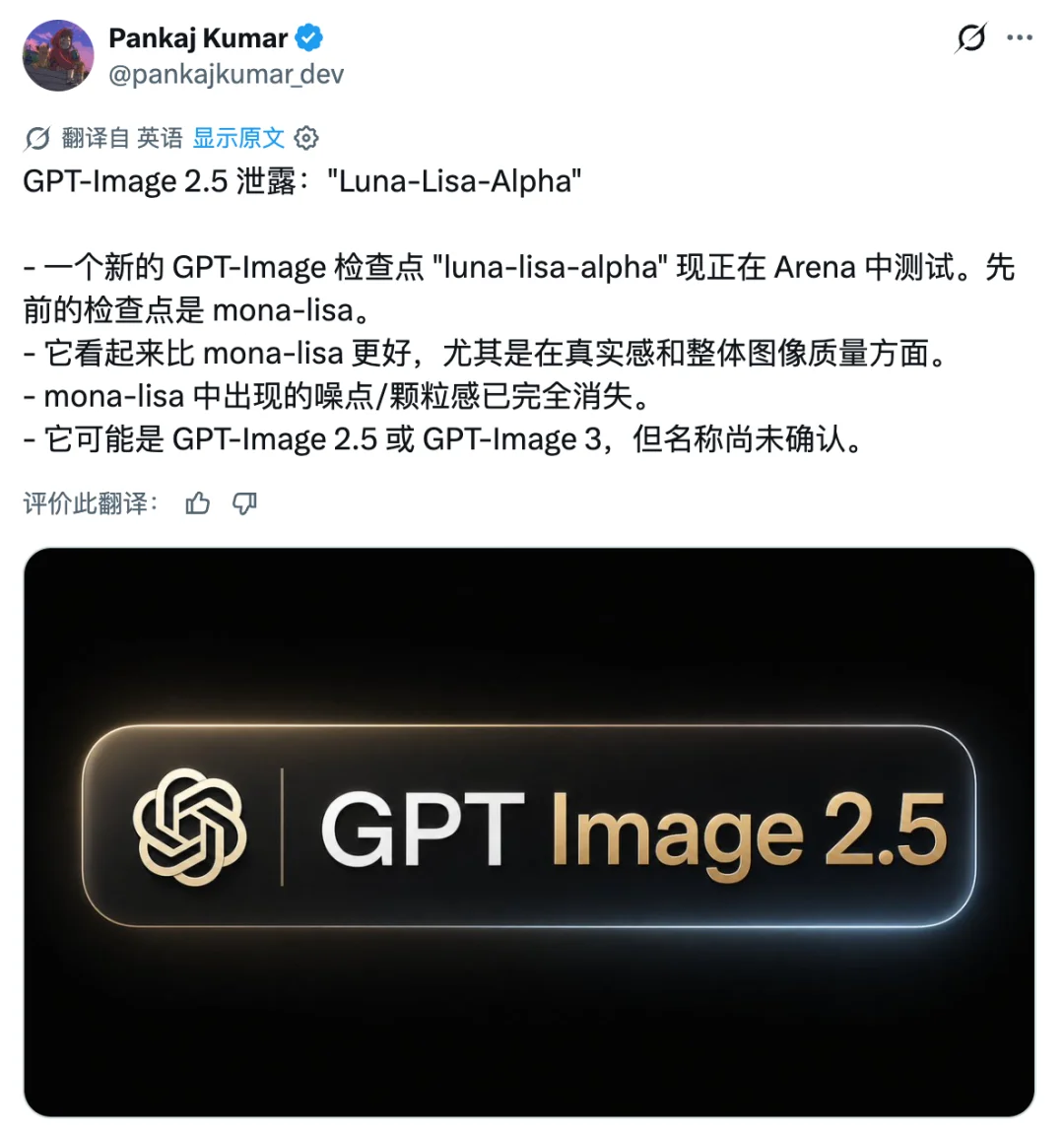 最强生图模型要来了?OpenAI 被曝偷偷测试 GPT Image 2.5