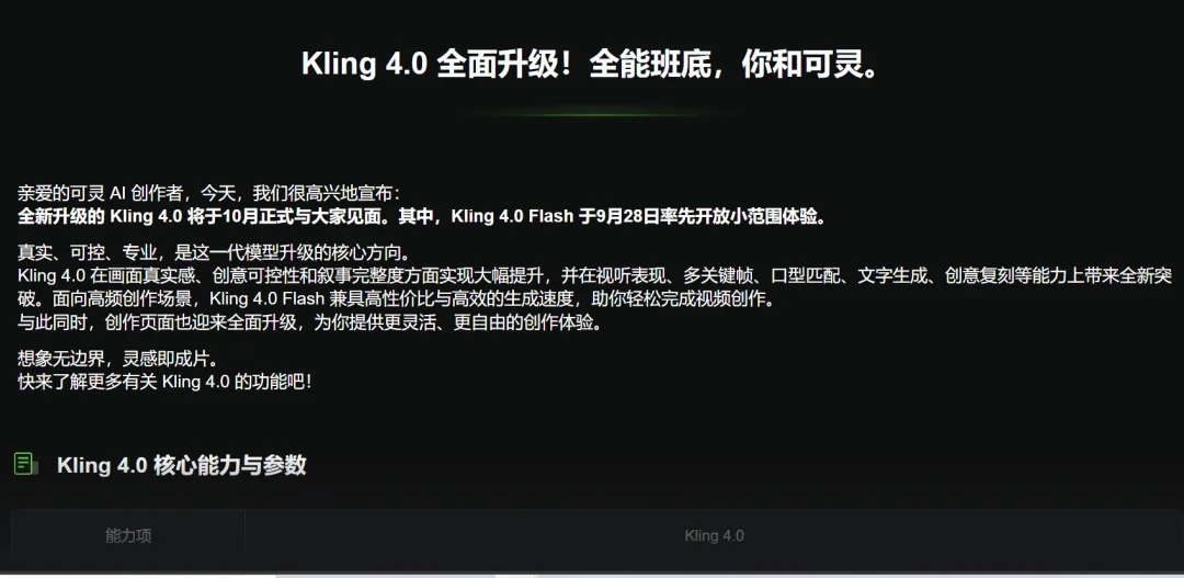 可灵憋了8个月,放出一只“参数怪”:30秒一镜到底,10个关键帧,HDR和双声道也来了