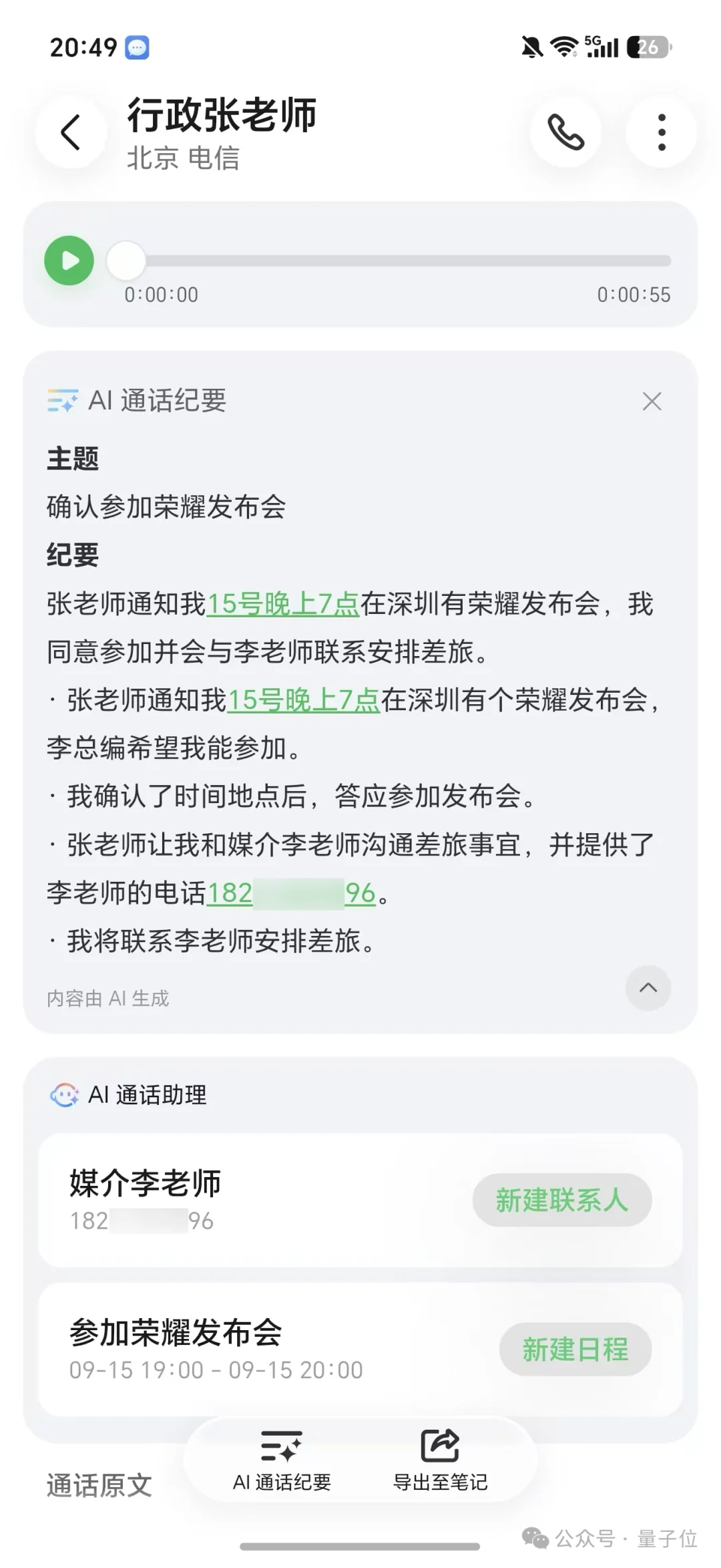 手机替我跑了一整套流程！我就说了一句话，AI执行了100步