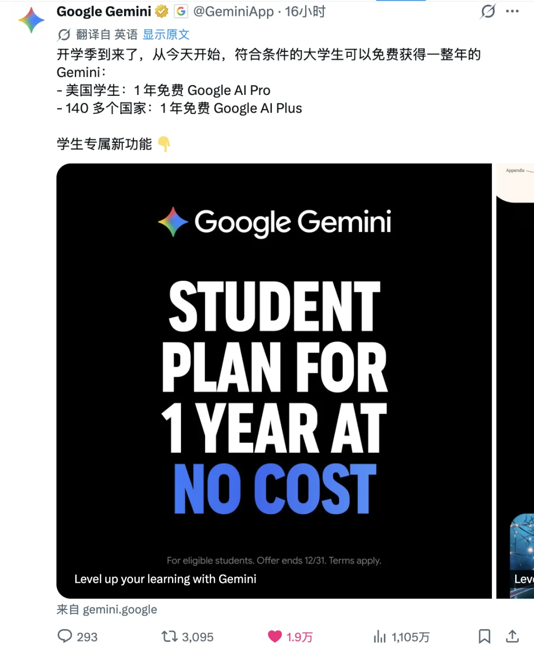 最新福利，免费领取一整年 Google AI Pro / Plus