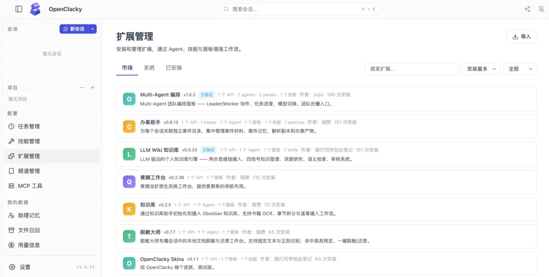 OpenClacky:让 Agent 自我改造