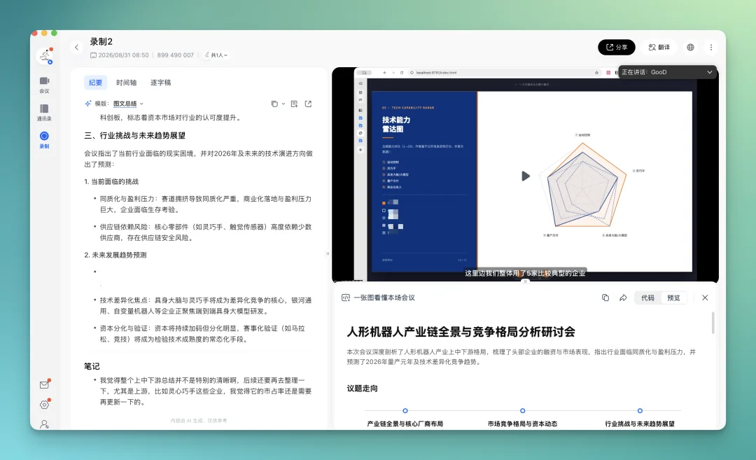 一手实测 | 「图文并茂」的腾讯会议