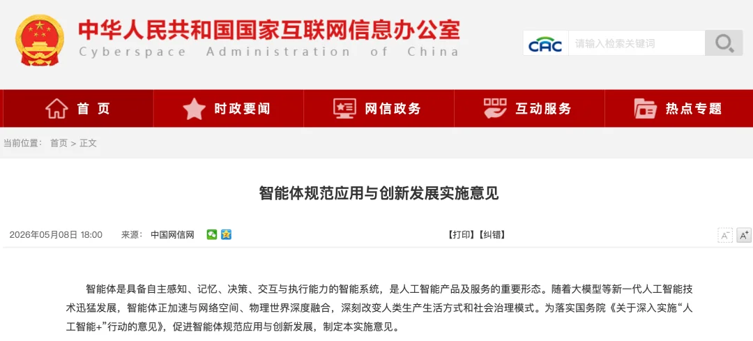 中国首部Agent政策出台！19大场景，70%普及率，分类分级治理