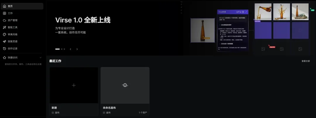 把审美变成记忆,Virse做了一套AI创意工作台