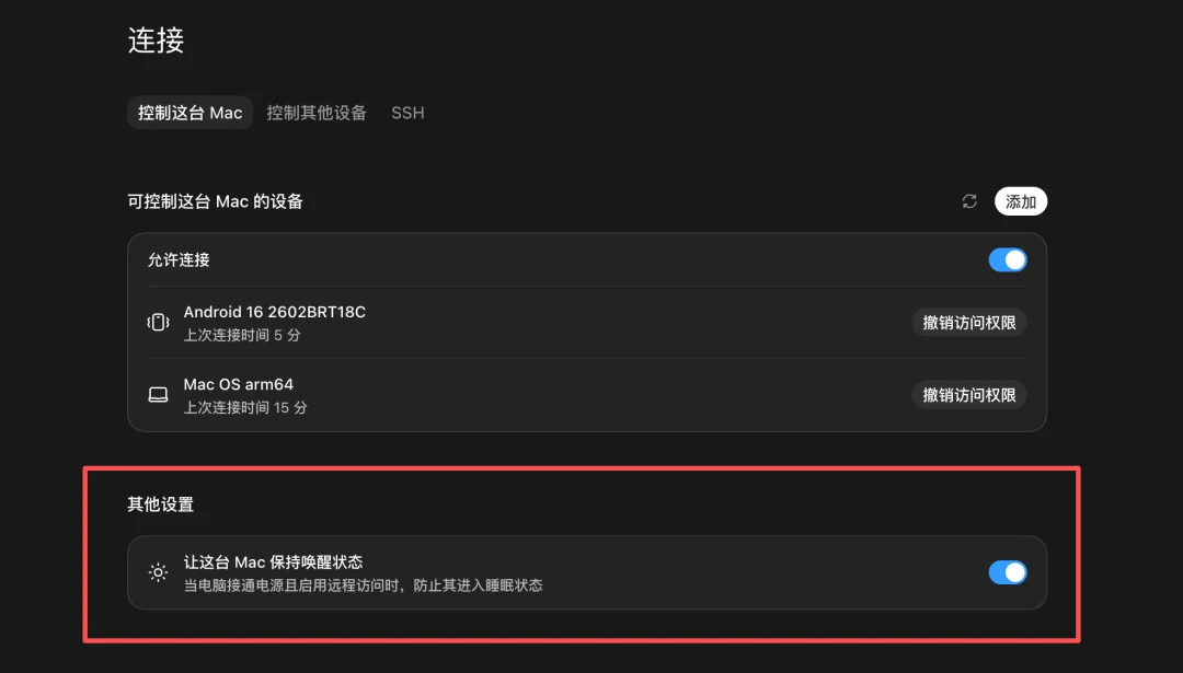 分享一下我现在随时随地让Agent干活的远程操控方案。