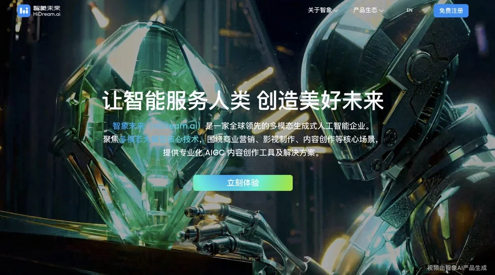 首发|“世界模型”独角兽智象未来完成15亿元的C轮融资