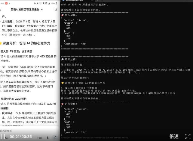 一手实测 | 智谱AutoGLM重磅开源: AI手机的「安卓时刻」正式到来