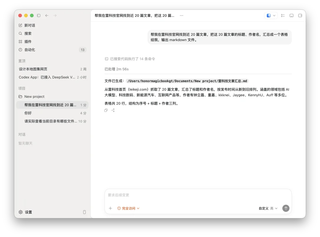 Codex兼容国产开源模型！实测DeepSeek接入：门槛还是太高