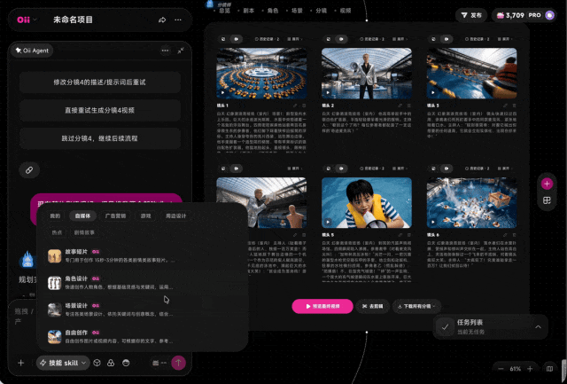 实测 OiiOii 2.0：让AI视频创作者少折腾一点
