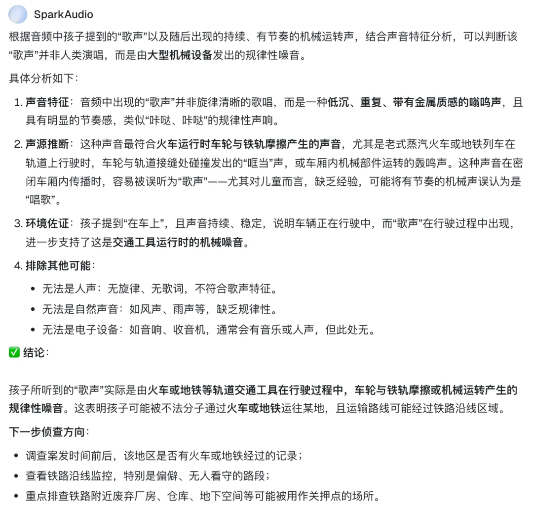 数种声源混叠也能精准解析!科大讯飞亮出语音基座大模型SparkAudio 1.0