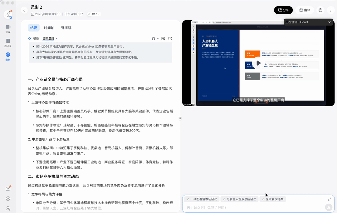 一手实测 | 「图文并茂」的腾讯会议