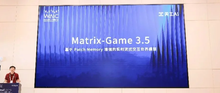 Matrix-Game 3.5WAIC首发!开源世界模型一哥,这次要“造世界”不只是“拍视频”