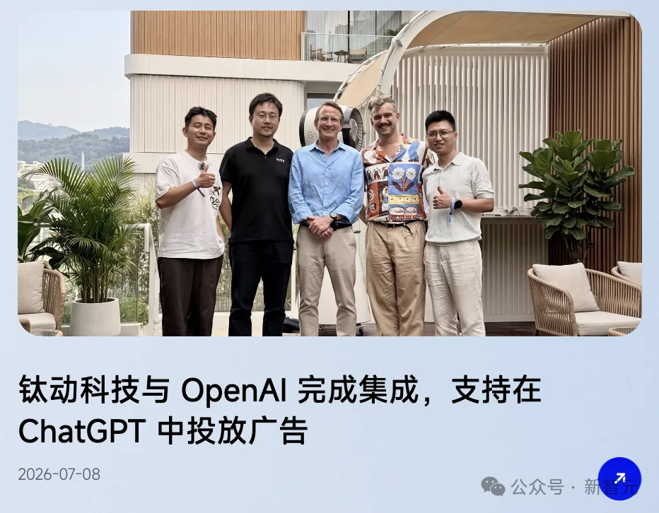 帮ChatGPT补足短板的,竟然是一家中国黑马!