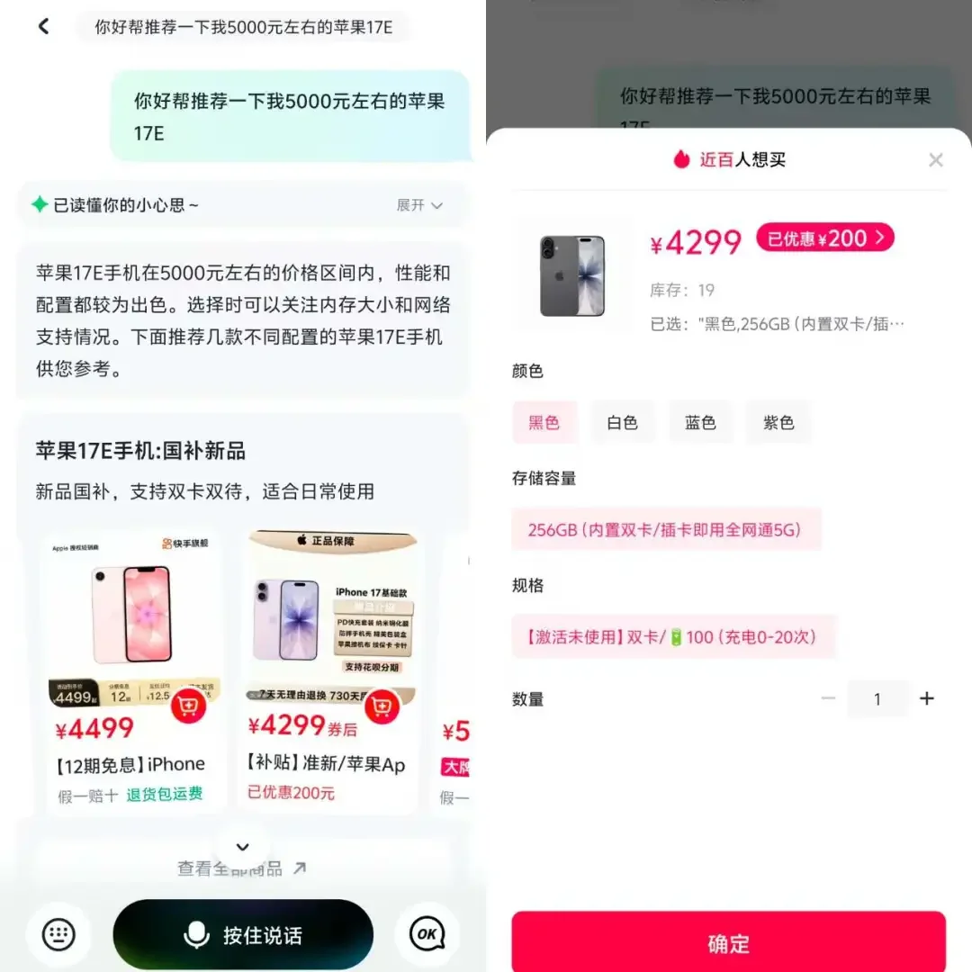 独家 | 快手电商正式上线“AI购物助手”,适配“老铁”选购逻辑