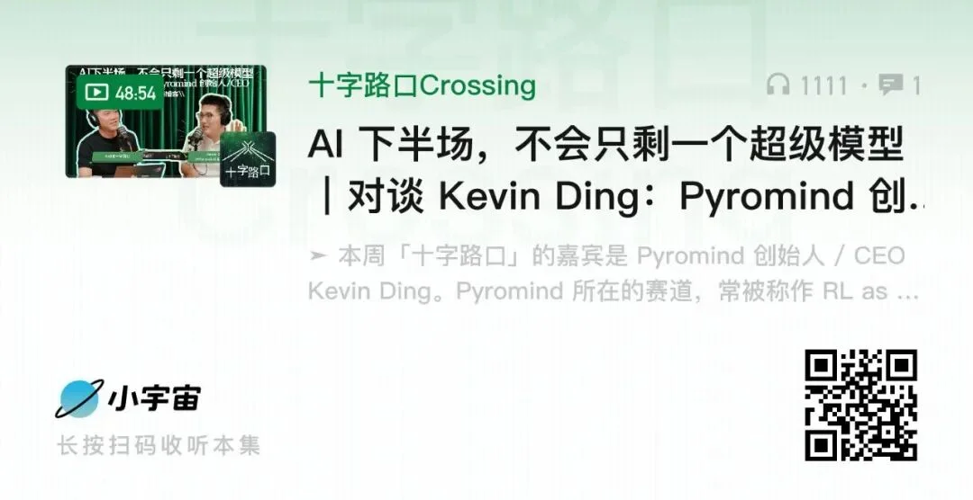 AI 下半场,不会只剩一个超级模型|对谈 Kevin Ding:Pyromind 创始人/CEO
