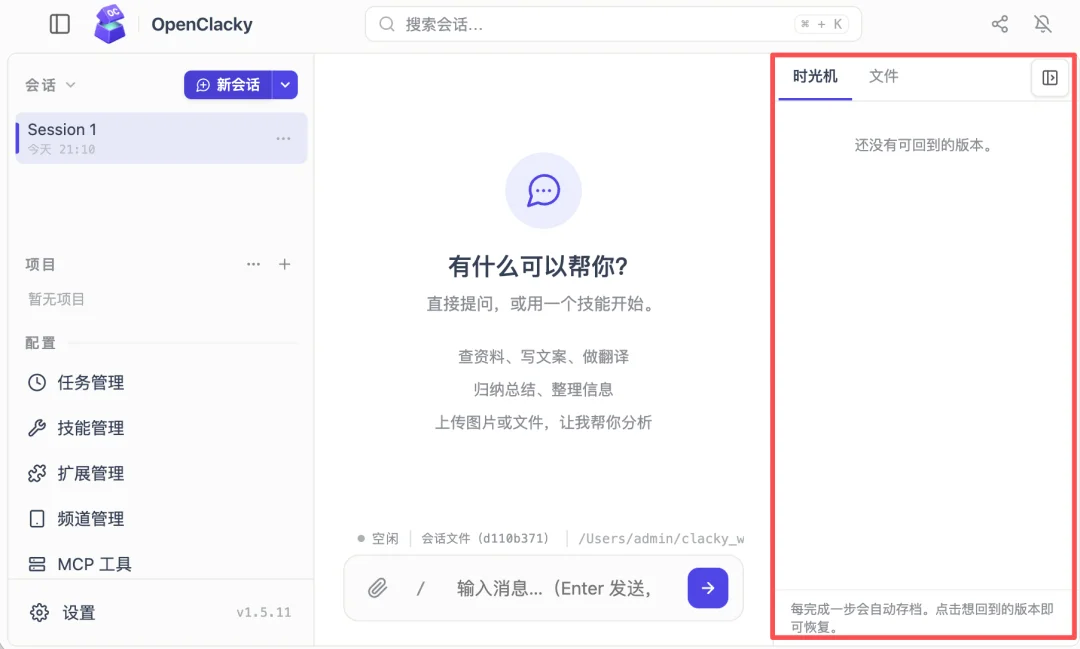 OpenClacky:让 Agent 自我改造