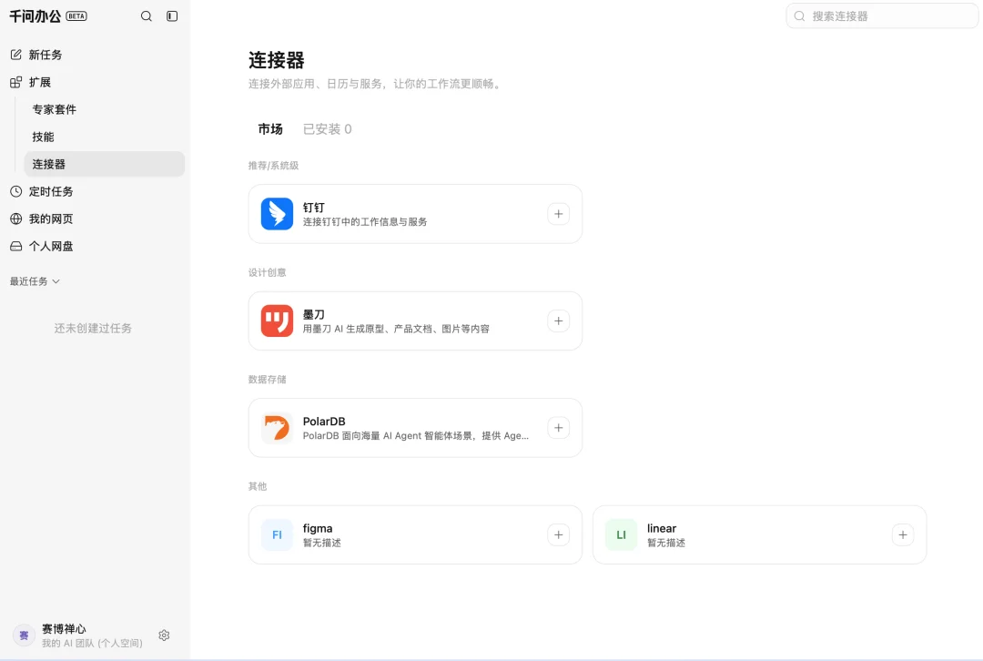 千问办公，上线了｜速测