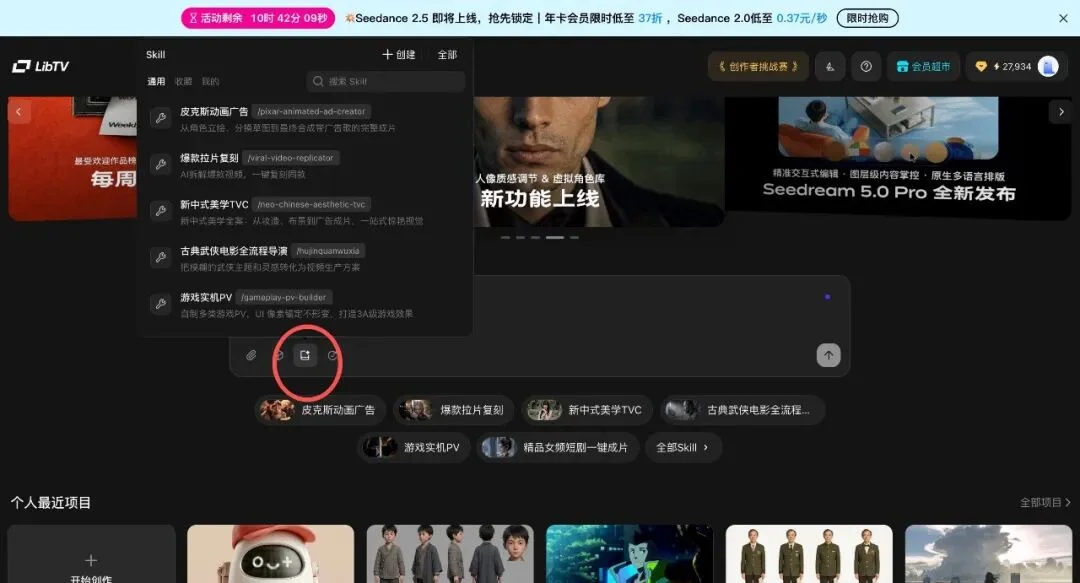 LibTV把100+AI视频魔法，封装进了这个全球最大的Skill商店里｜测评