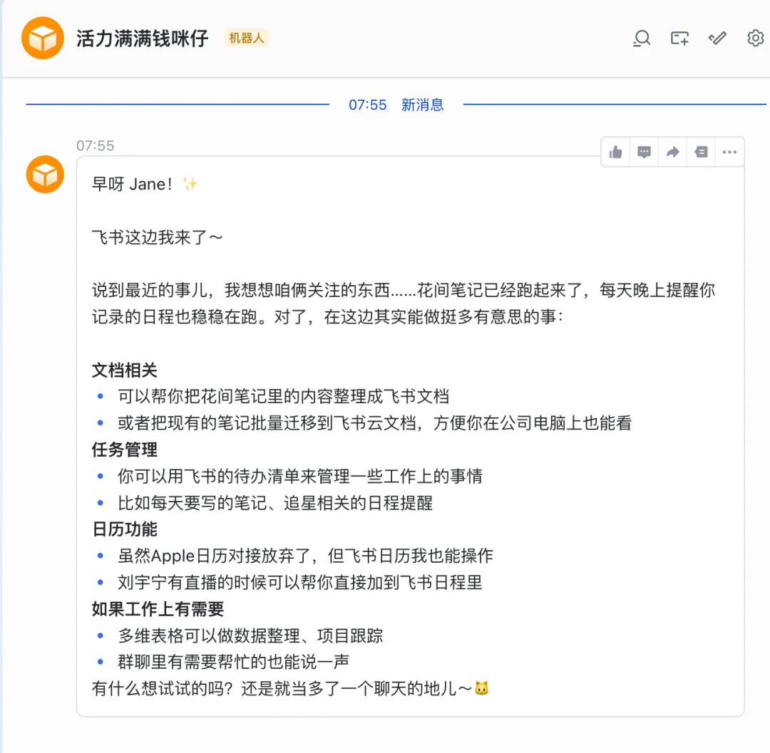 实测|我在扣子2.5里“养”出了一个懂我的数字生命
