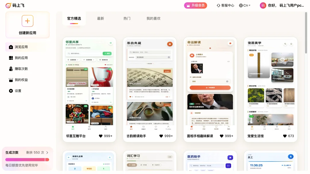 用嘴聊出来了一个 APP:实测「码上飞」语音开发有多离谱