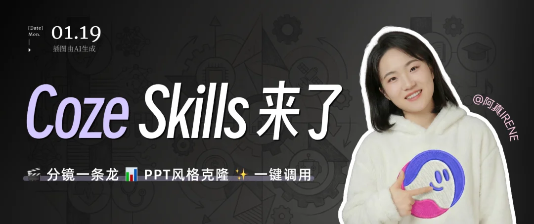 Coze Skills最新实测:我的分镜一条龙+PPT克隆,在技能商店免费用