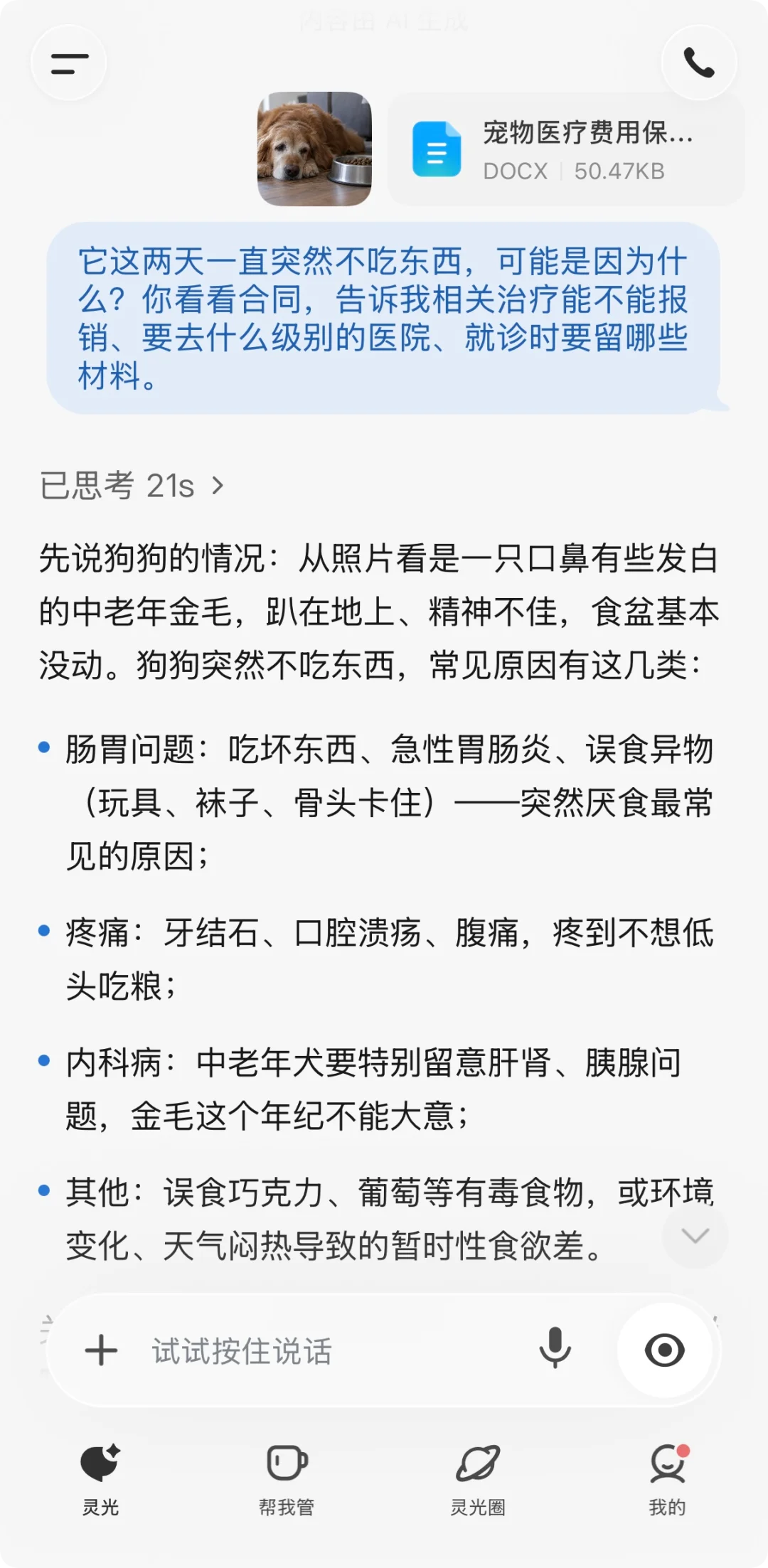 中国版Muse能管事!我把宠物保单、双11算价和周末旅行全交给了灵光2.0