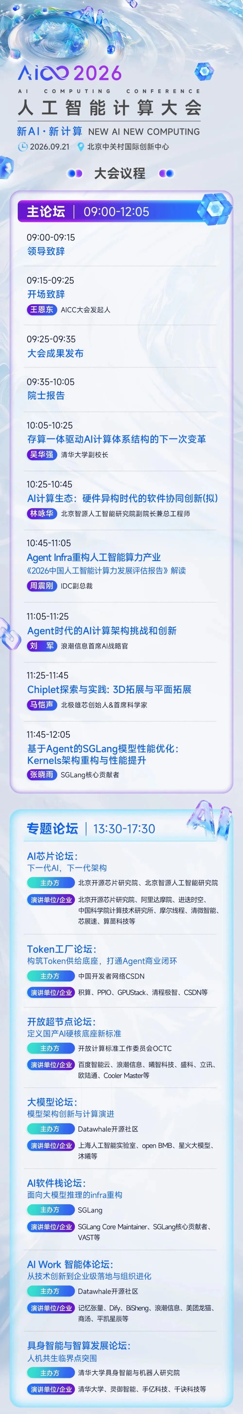 22亿Agent即将上线,AI计算底座如何接住这场洪流?一场大会给你讲透了!