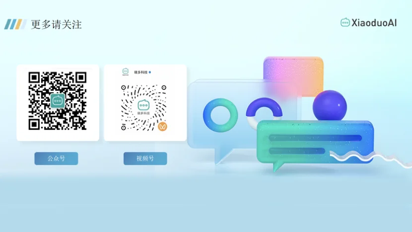 首发｜晓多科技的24小时在线AI助手，把智能客服做成了我们想要的样子
