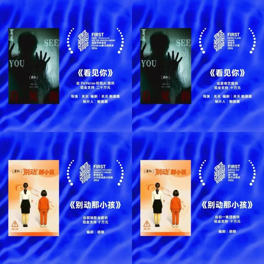 当这批青年导演，开始用AI连接FIRST电影节｜独家专访