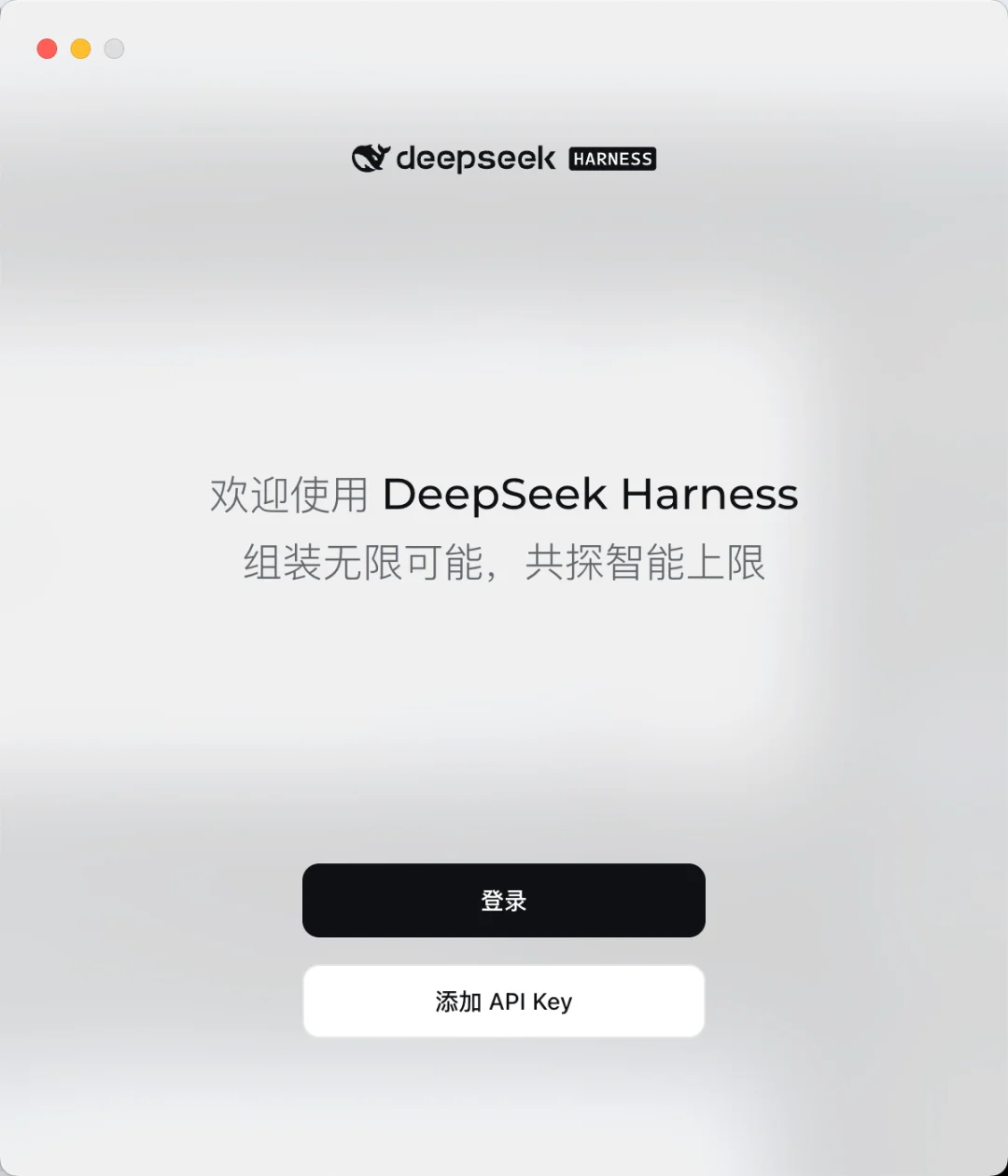 突发：DeepSeek Harness出桌面版了！
