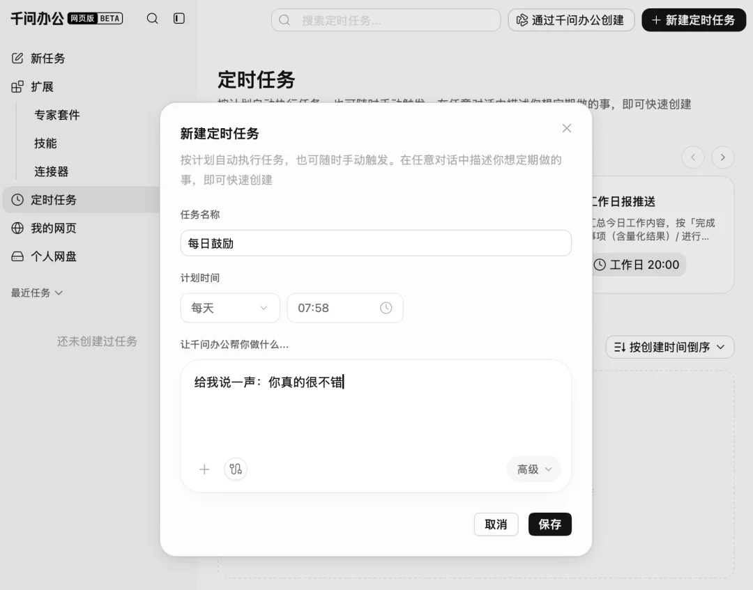 千问办公，上线了｜速测
