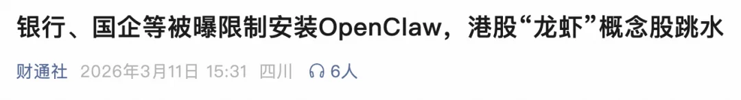 从部委到高校：OpenClaw 限令汇总