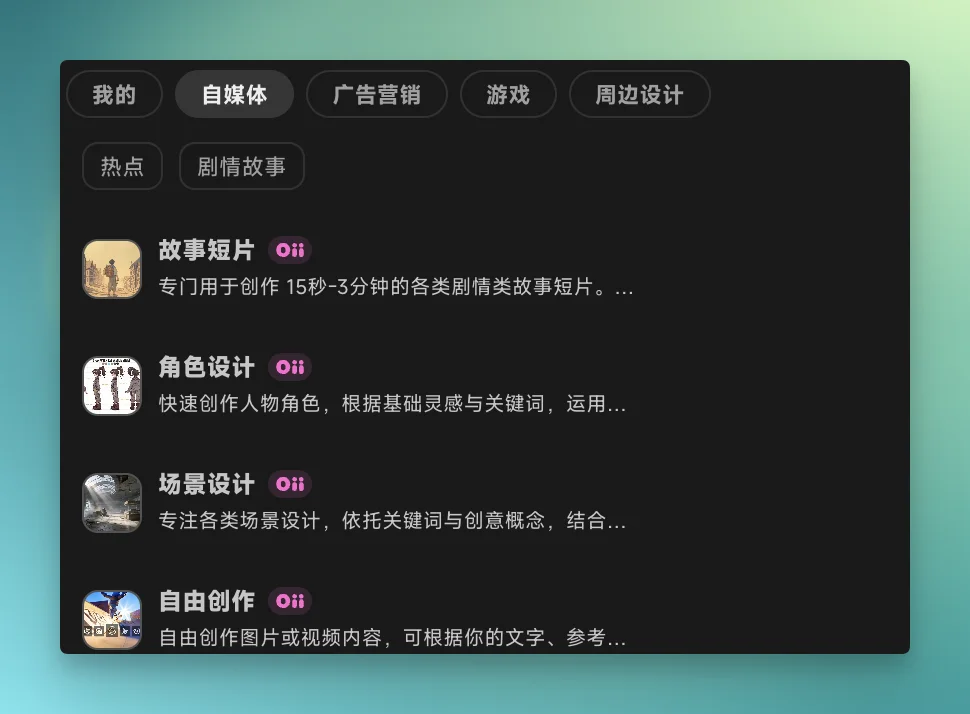 实测 OiiOii 2.0：让AI视频创作者少折腾一点