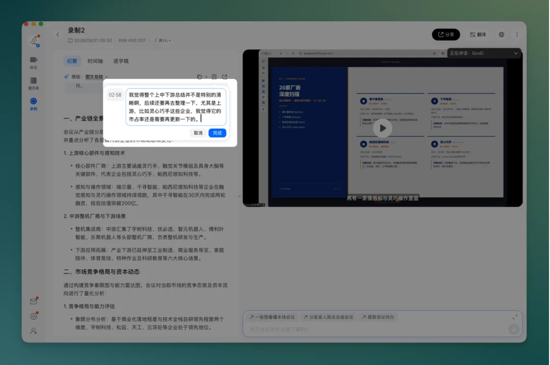一手实测 | 「图文并茂」的腾讯会议