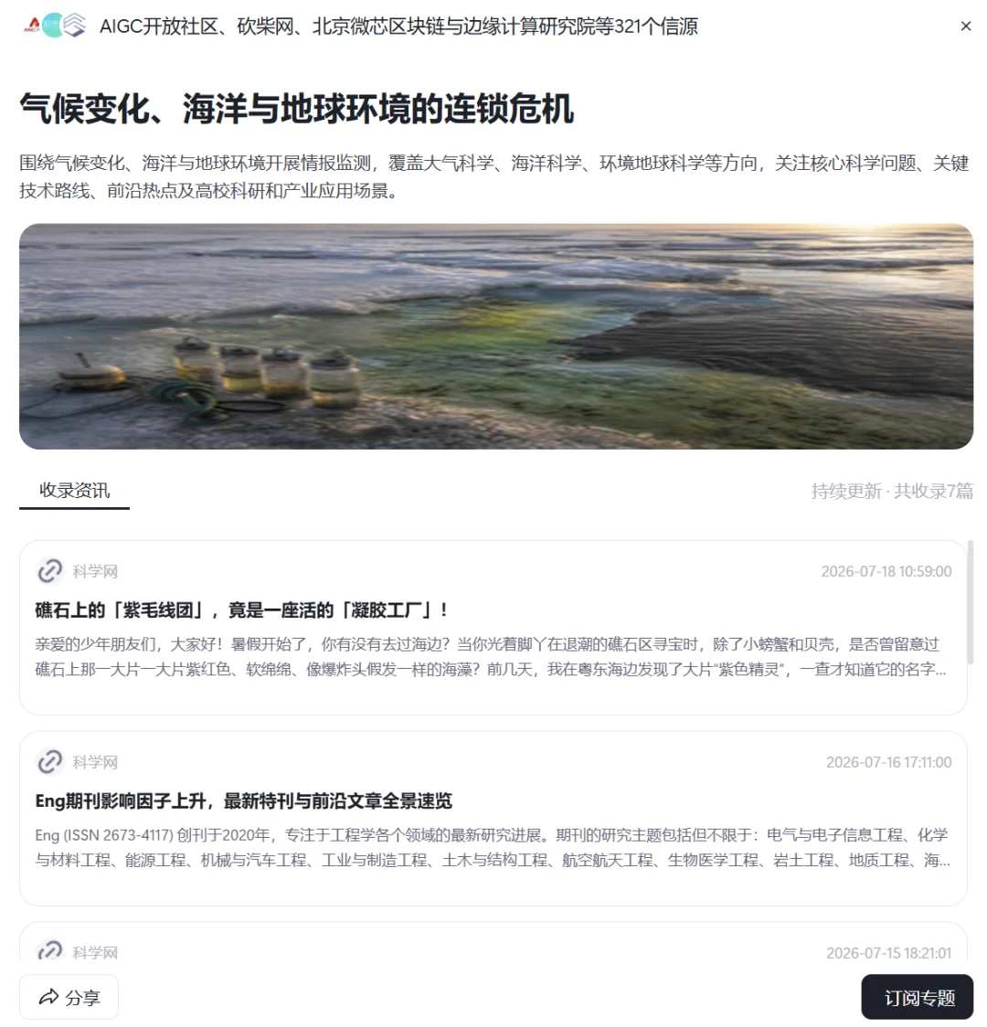 科研人的“超级外挂”来了,中国队用 AI 打通研究全流程