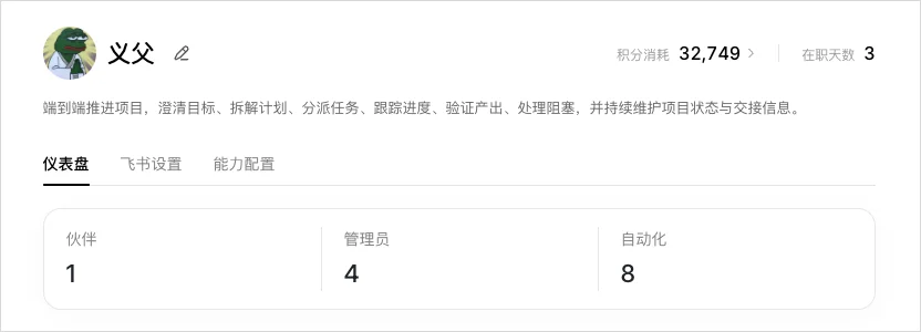 国内第一个为团队而生的Agent,果然还是在飞书里面来了。