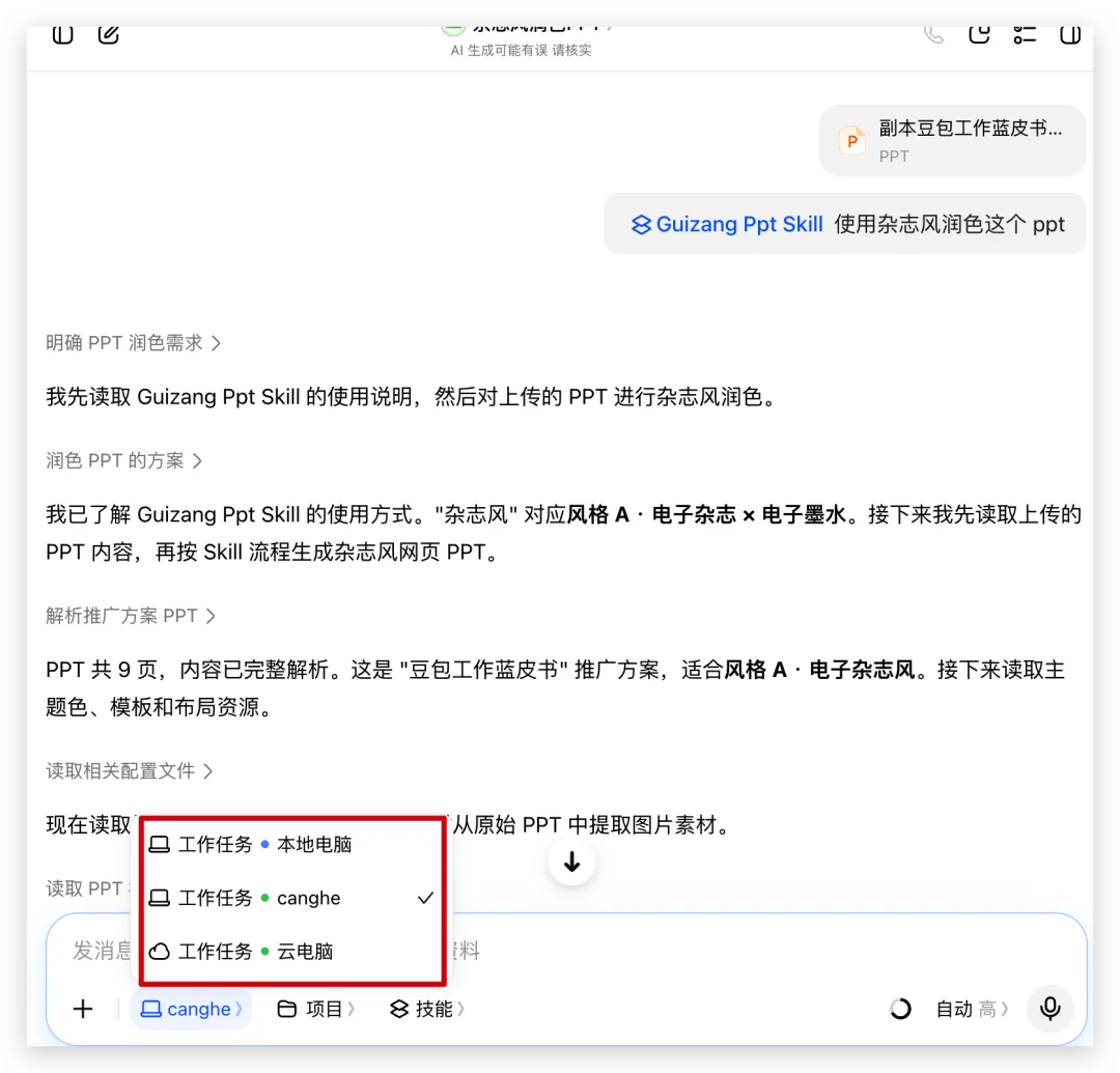把操作流程直接录成 Skill,豆包太夯了!