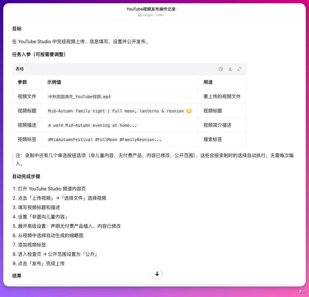 把操作流程直接录成 Skill,豆包太夯了!