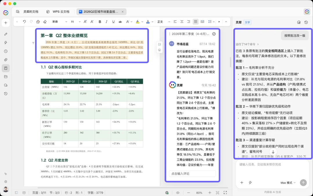 WPS 新出的 Agent:专治 Word 填表